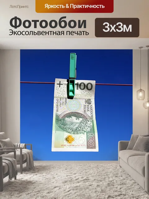 Фотообои Деньги