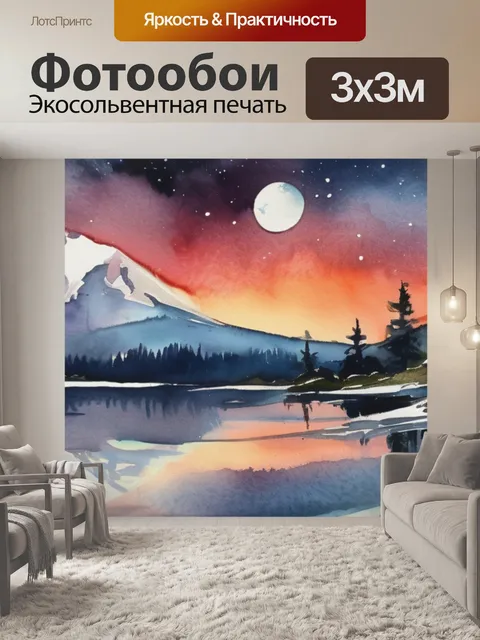 Фотообои лунная ночь эльбрус