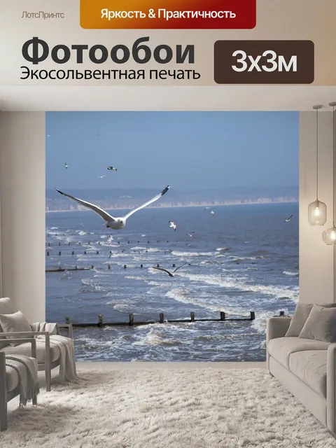 Фотообои Морская волна