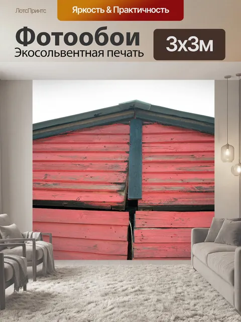Фотообои розовый лачуга