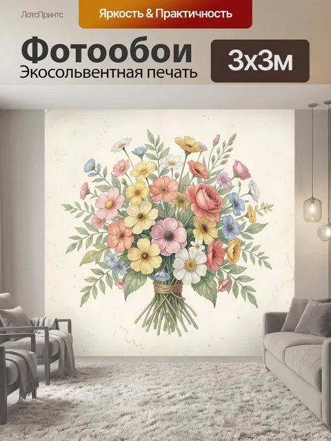 300 × 300 см · Экосольвентная печать