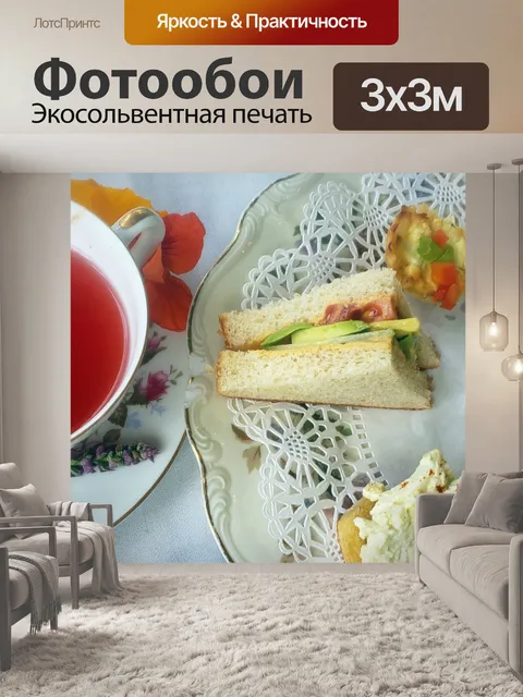 Фотообои бутерброды с чаем и пальцами