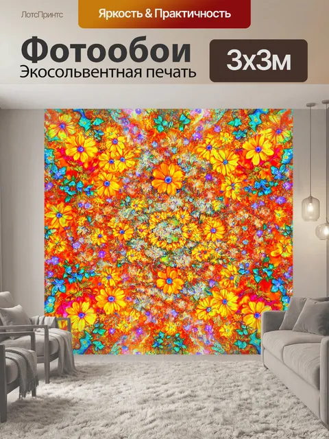 Фотообои цветы в стиле психоделизм