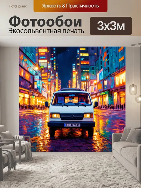 Фотообои машина в стиле постимпрессионизм