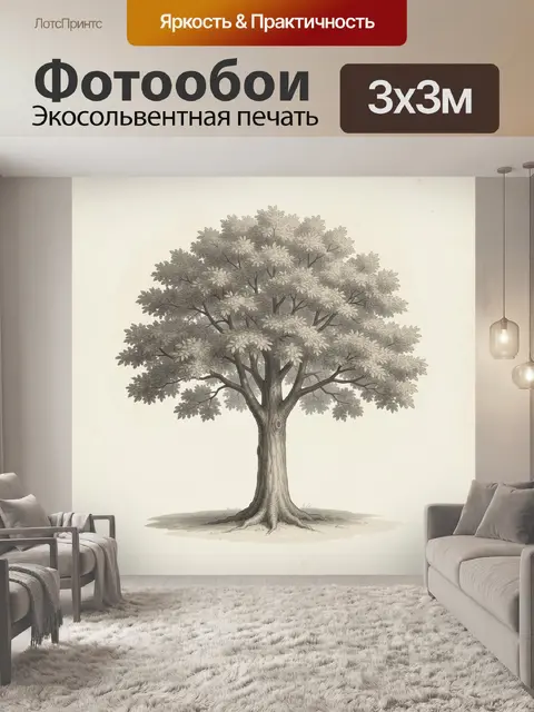 Фотообои Одинокое раскидистое дерево