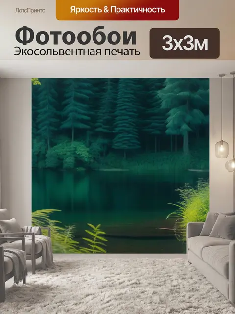 Фотообои секретный уголок леса с тихим озером