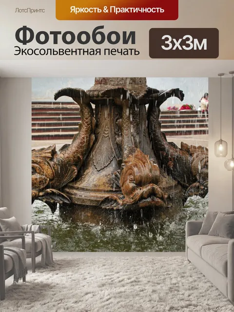 Фотообои Фонтан