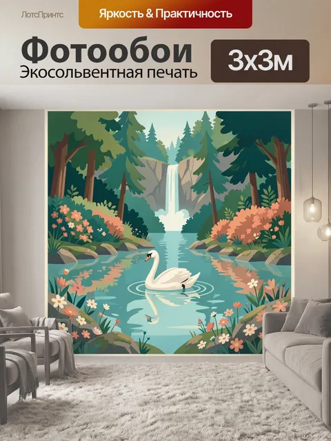 Фотообои Лебедь в лесном водоеме у водопада