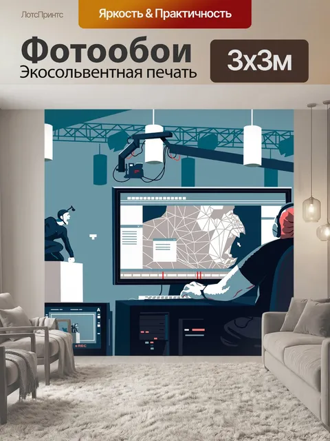 Фотообои Студия