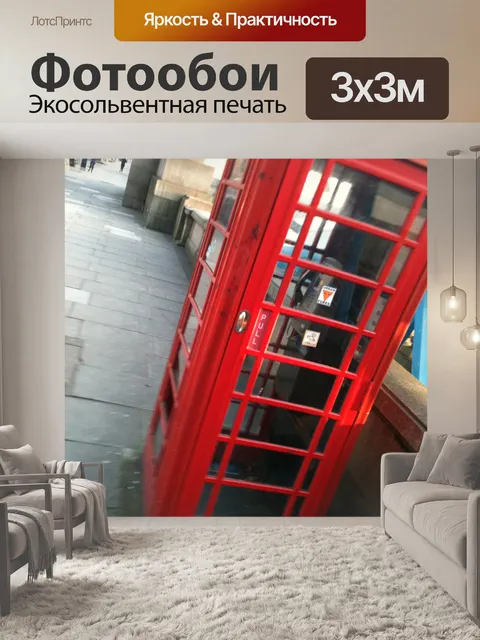 Фотообои Red Box телефон
