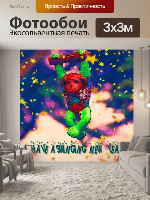 Фотообои Новогодняя обезьяна
