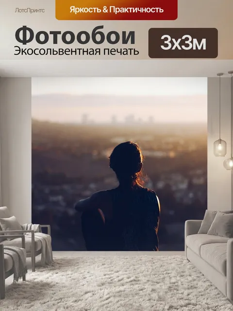 Фотообои Расслабляться