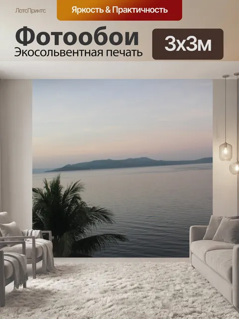 Фотообои Утренний туман