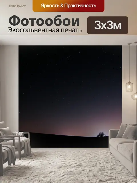 Фотообои Ночь