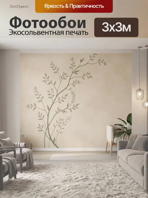 Фотообои Минималистичная ветвь с листьями