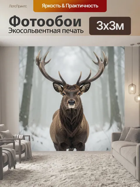 Фотообои Могучий олень в тумане