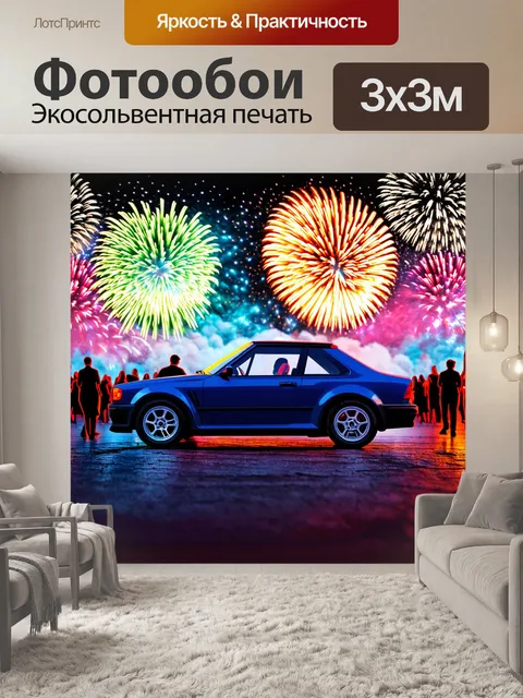 Фотообои машина в стиле плоский, находящаяся на фоне красочного фестиваля с фейерверками и людьми