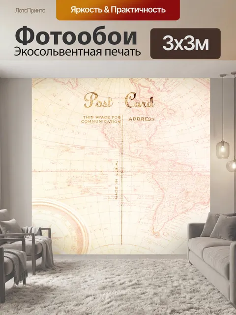 Фотообои Винтажная открытка с картой