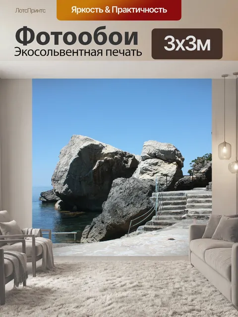 Фотообои Костыль