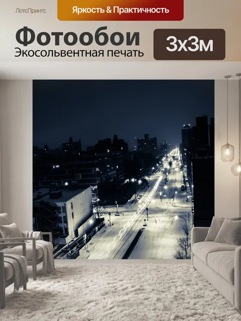 Фотообои Город
