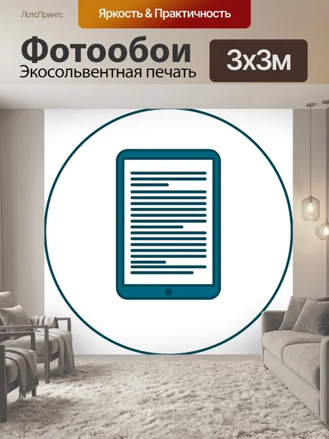 Фотообои Книга