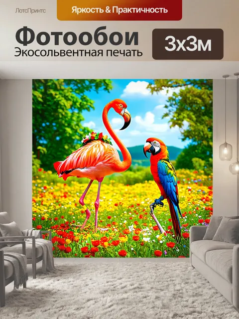 Фотообои на цветочной лужайке
