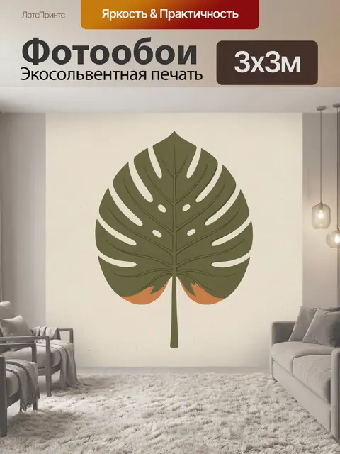 300 × 300 см · Экосольвентная печать