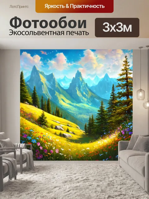 Фотообои фантастические горы с волшебными лесами и яркими цветами
