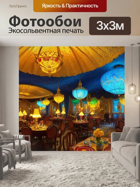 Фотообои светильник с подсветкой