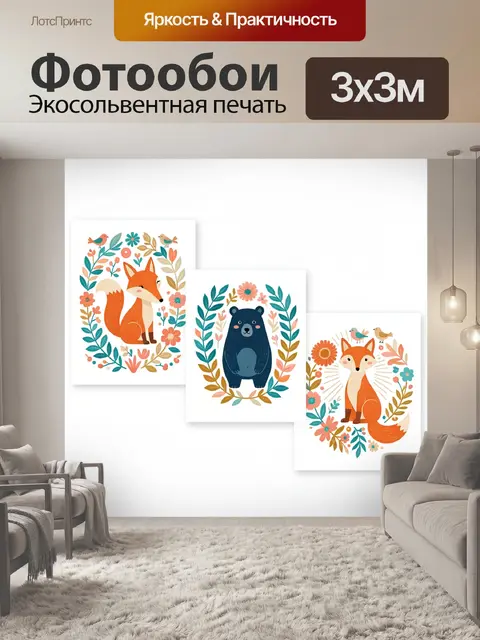 Фотообои Лесные звери с цветочными венками