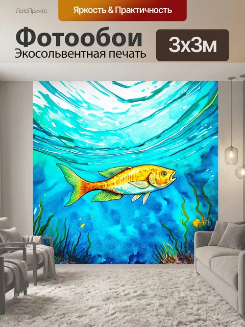Фотообои сцена освежающего подводного течения с рыбой