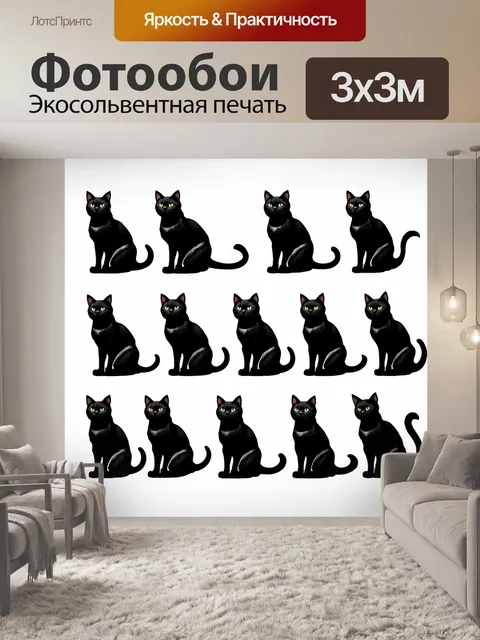 Фотообои серия из 12 черных кошек