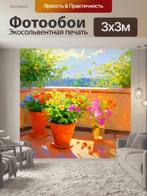 Фотообои летний вечер на террасе с мягким освещением и живыми цветами, заключёнными в солнечный свет