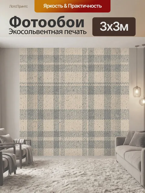Фотообои Тканый зигзаг с серо-бежевым градиентом
