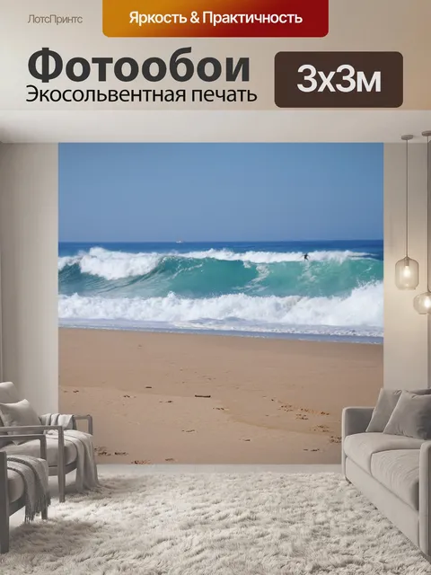 Фотообои Серфер в португалии