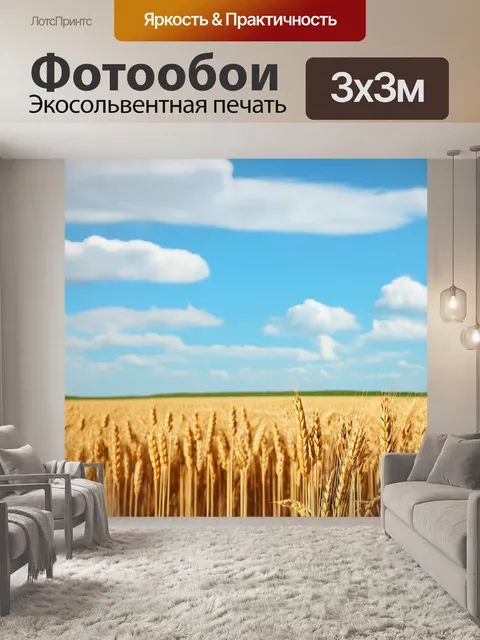 Фотообои охота: поля с золотым пшеницей, плавно переходящие в голубое небо, где облака парят над головой