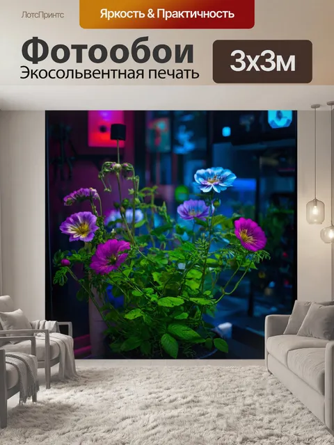 Фотообои цветы в стиле киберпанк с загадочными цветами, создающими атмосферу, полную тайных смыслов