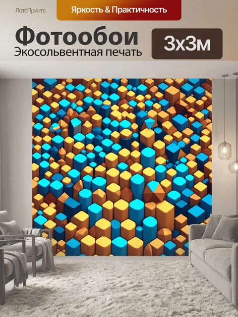 Фотообои абстракция в стиле изометрия