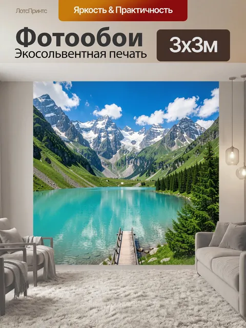 Фотообои Альпийское озеро среди гор
