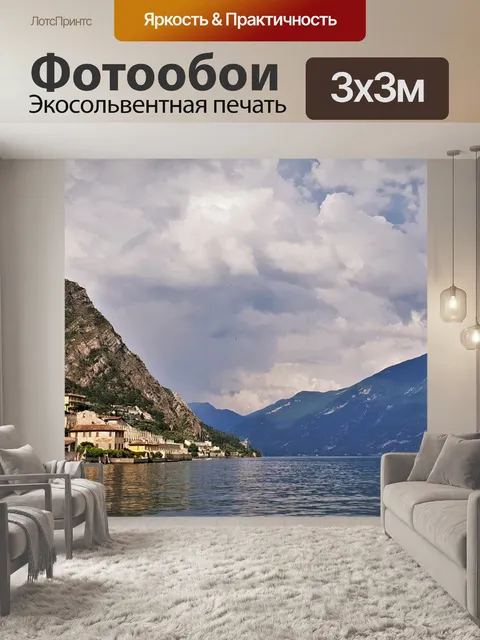 Фотообои Лимоне сул гарда