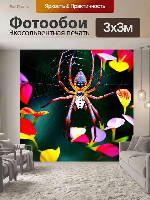 Фотообои паук в смокинге, плетущий чудесную паутину среди цветных лепестков