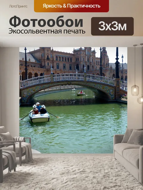 Фотообои Plaza de espana
