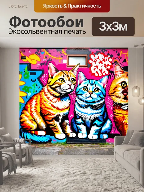 Фотообои природа в стиле графити