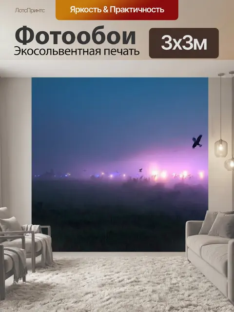 Фотообои туман в стиле романтизм, вечерние пейзажи с танцующими в тумане огоньками и парящими птицами