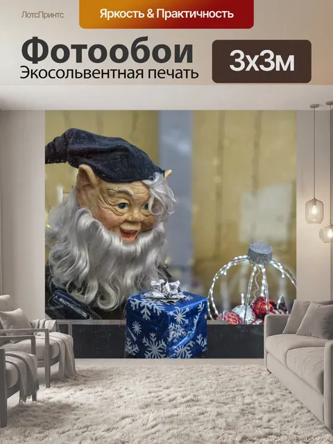 Фотообои Счастливый эльф
