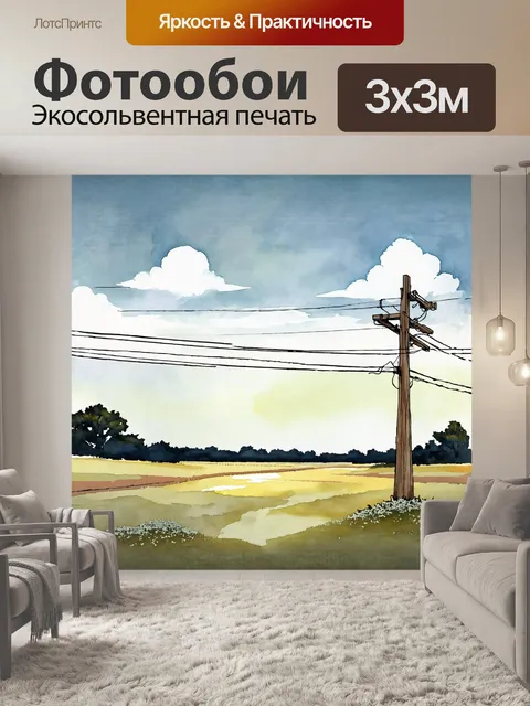 Фотообои **в стиле акварельной иллюстрации**: хрупкая линия электропередачи нарисована на фоне мягкого акварельного…