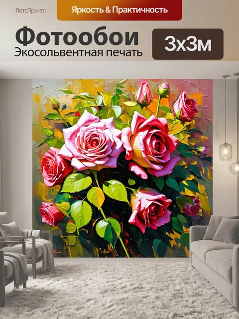 Фотообои розы в стиле малярные краски, романтика и пейзаж, сочетание роз с зелеными листьями, игра света и тени