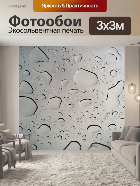 Фотообои Дождь