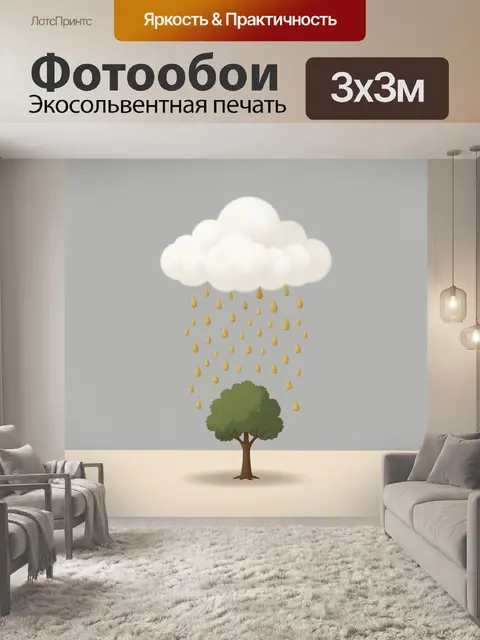 Фотообои Облако с золотым дождем