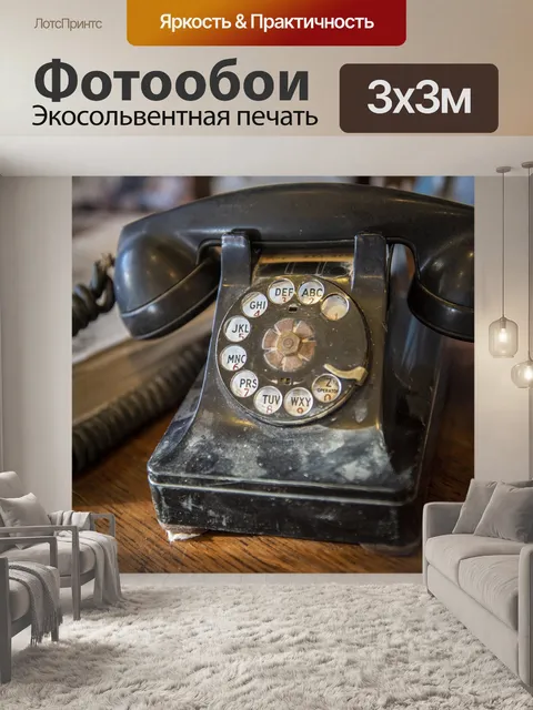 Фотообои Винтаж